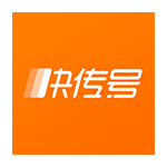 快传号